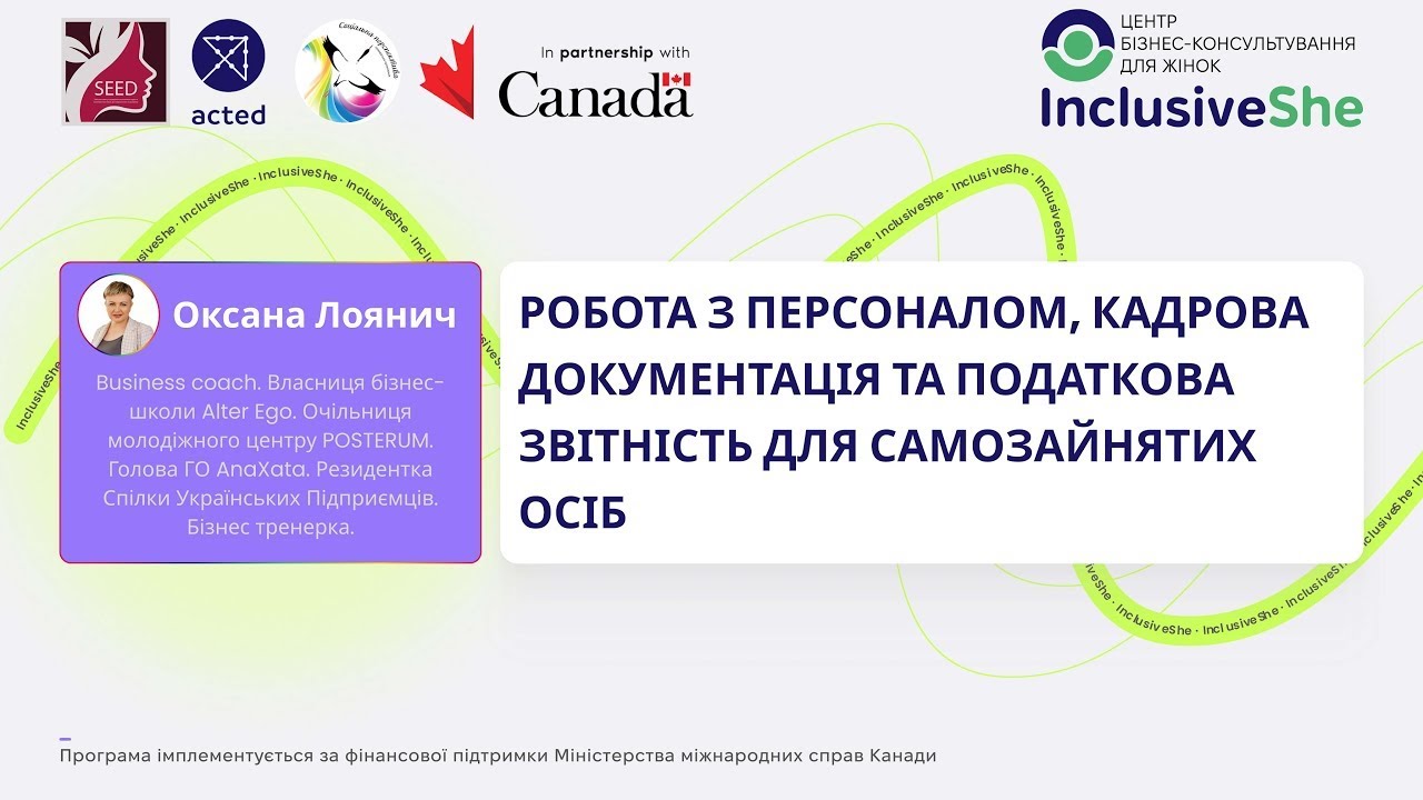 1. Оксана Лоянич. Робота з персоналом, кадрова документація та податкова звітність самозайнятих осіб