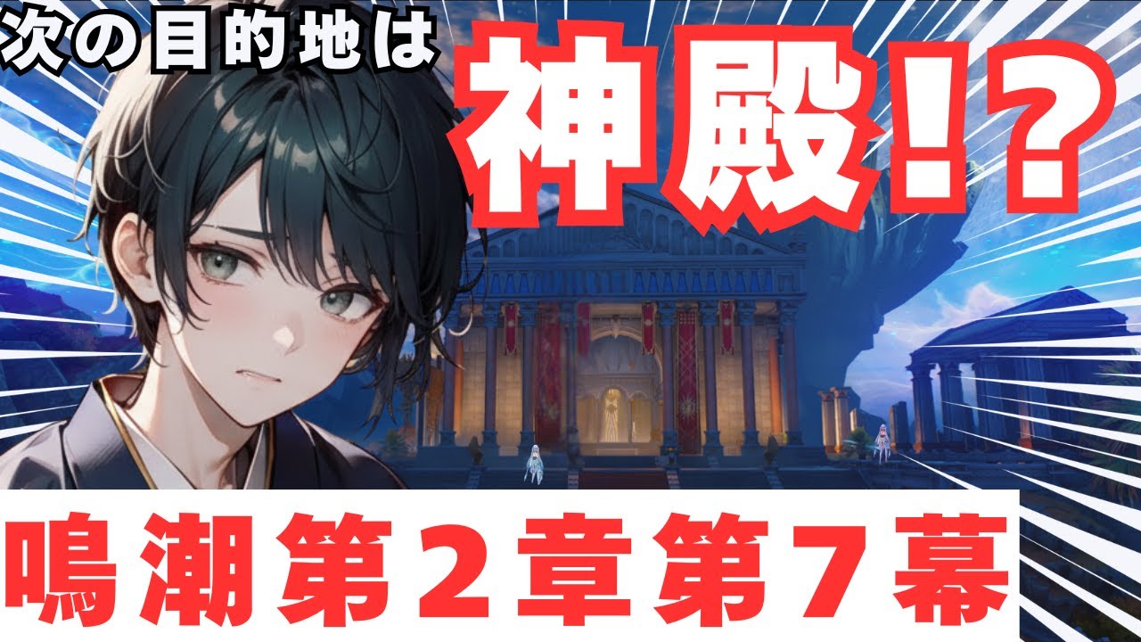【運命の手がかり】手がかりは吉とでるか凶と出るか。~潮汐任務第2章第7幕~【#鳴潮 /#新人VTuber】
