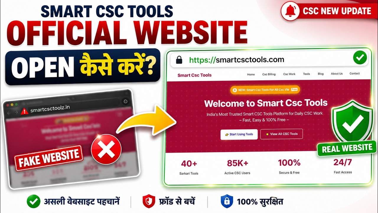 Smart CSC Tools Official Website Kaise Open Kare? | Fake vs Real Website | CSC Update 2026