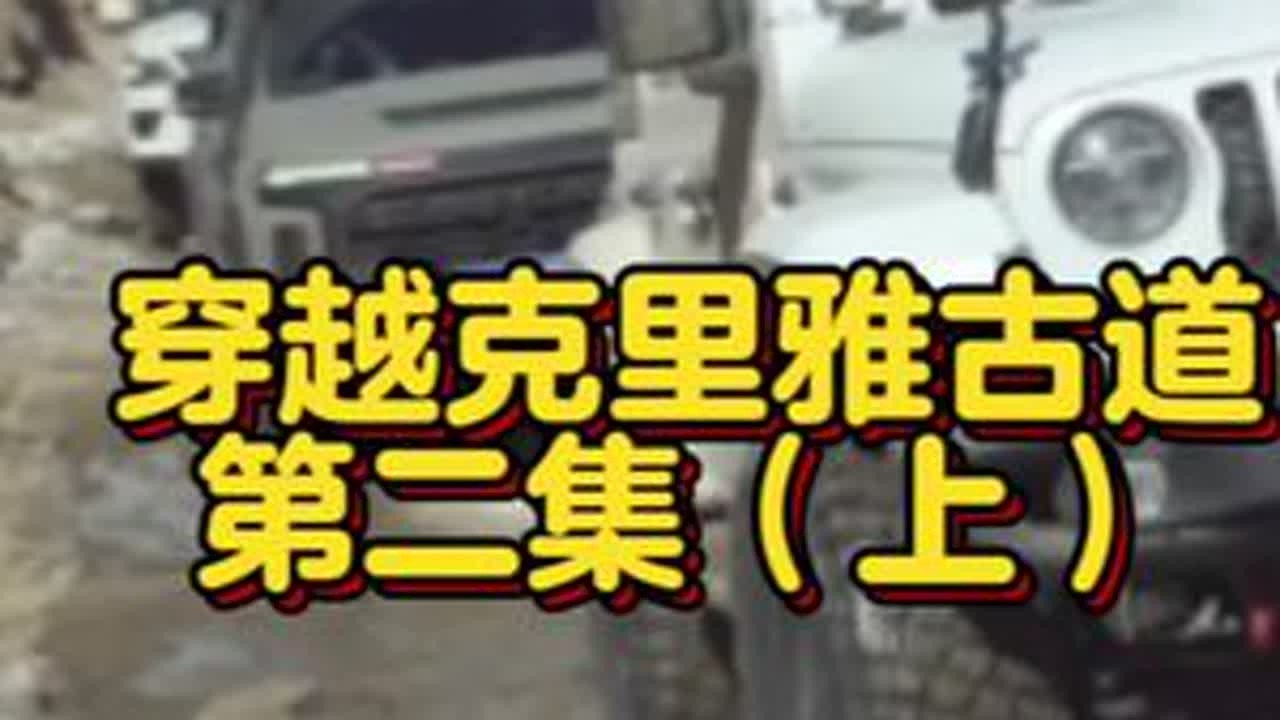 在克里雅古道遭遇沙尘暴，又遇塌车该怎么自救？我们牧马人、坦克500、坦途、途乐共计七台车，一起探索无人区克里雅古道#克里雅古道 #硬派越野 #牧马人 #坦克500 #坦途 @爱车的柯南