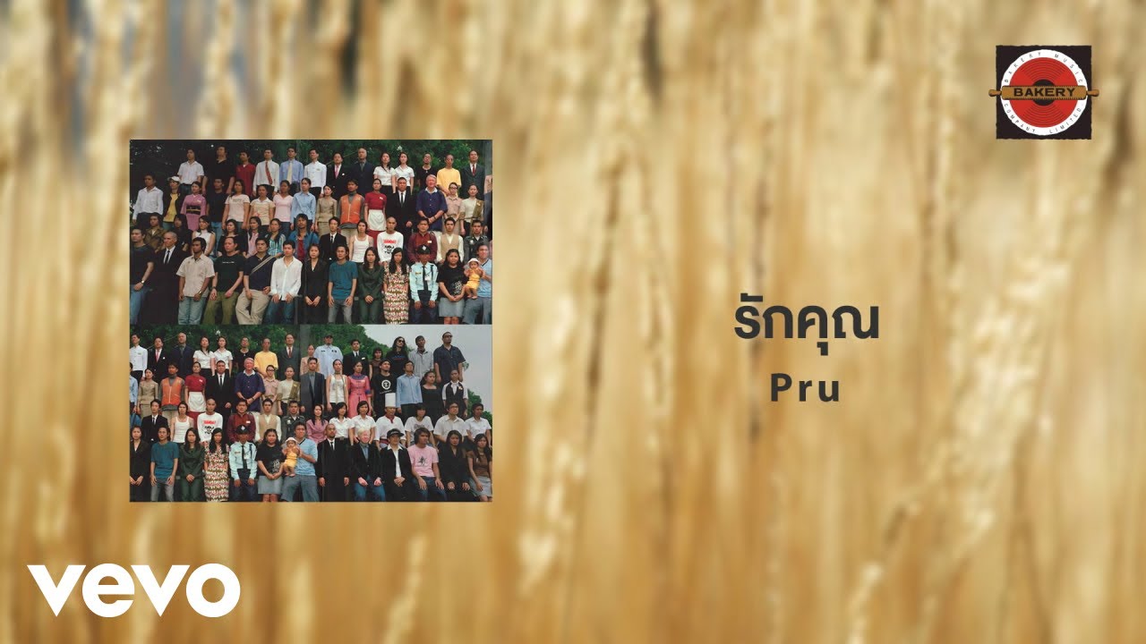Pru - ...รักคุณ (Official Lyric Video)