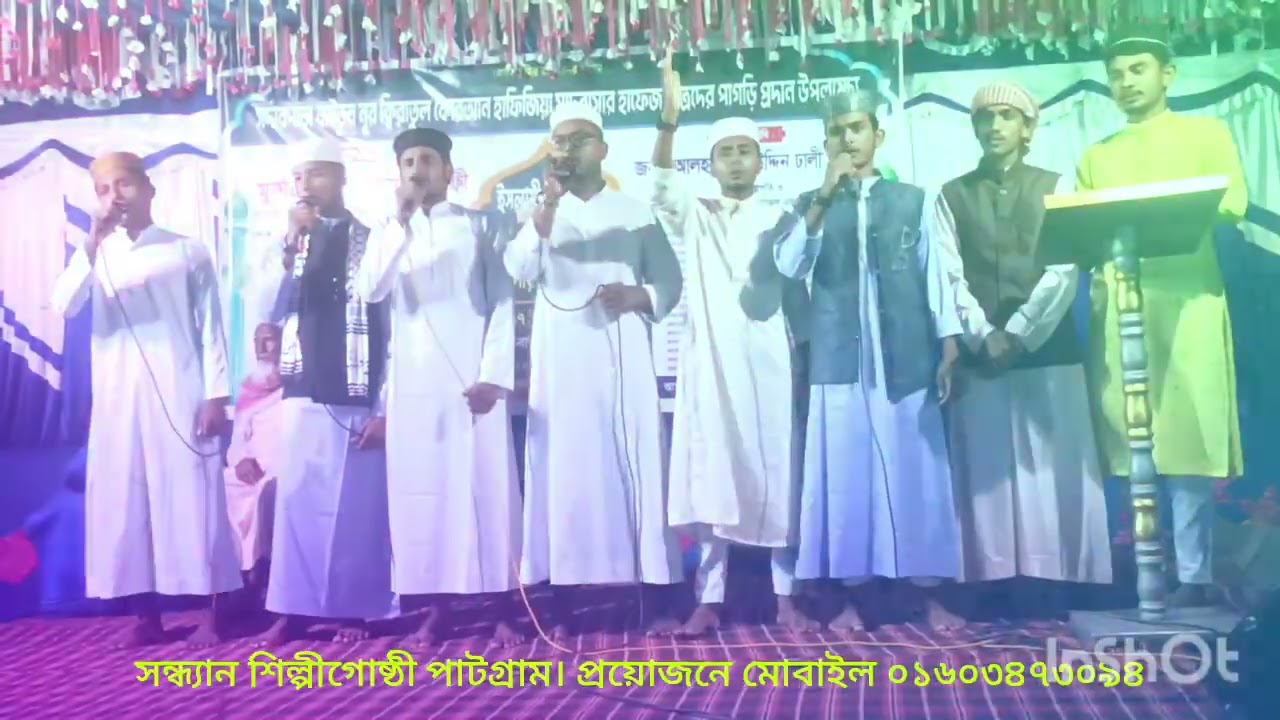 NEW গজল 2025. সত্য ন্যায়ের সেনানী আমরা বাংলার বীর মুসলমান। সন্ধ্যান শিল্পীগোষ্ঠী পাটগ্রাম।