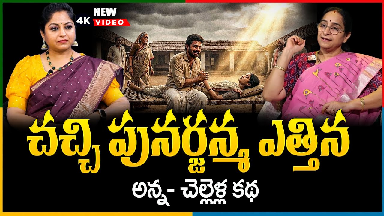 Ramaa Raavi KHALIPHA FULL STORY - | Ramaa Raavi  Family Story | SumanTV Jayalakshmi