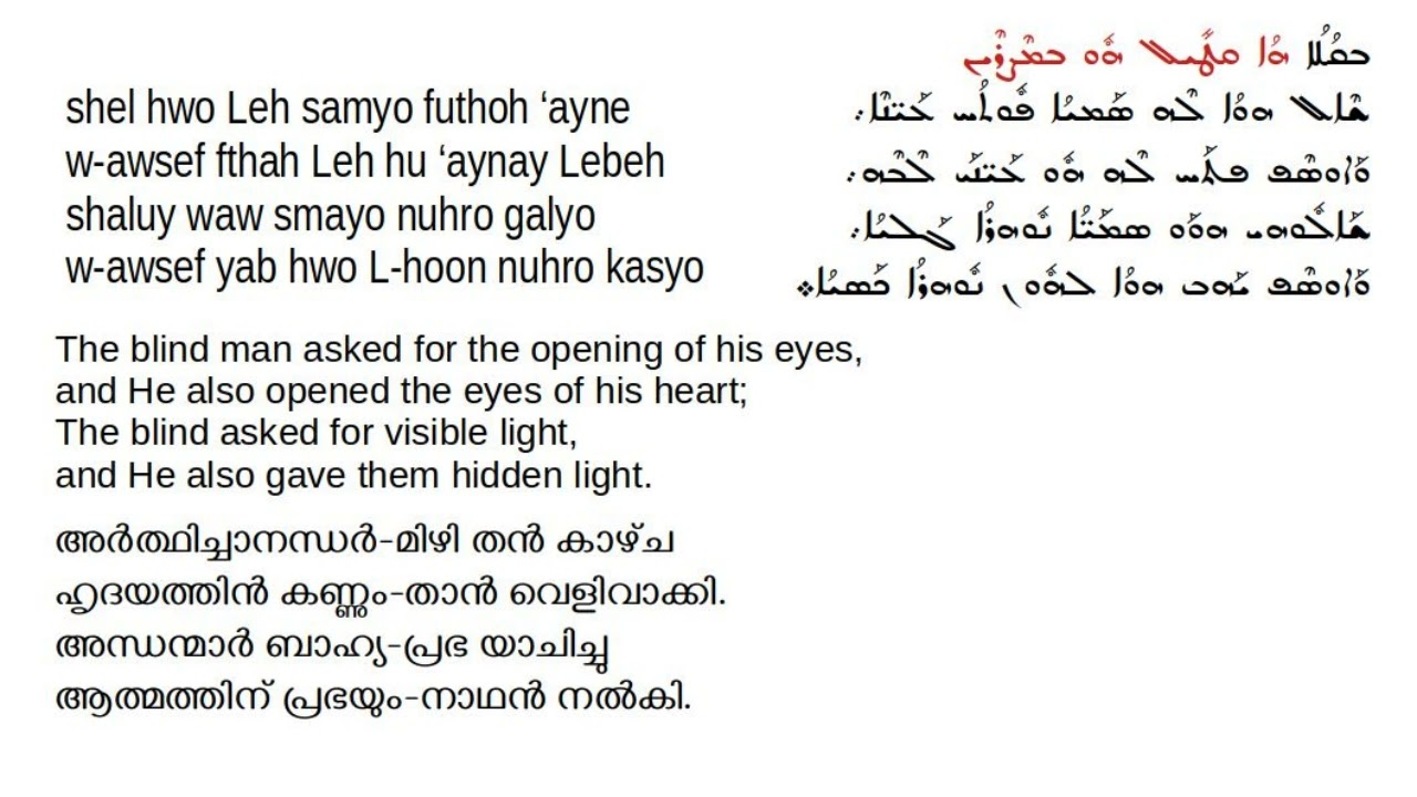 Great Lent Sixth Sunday - Blind man - Hoothomo - in the tune ho qteel u bMesreyn
