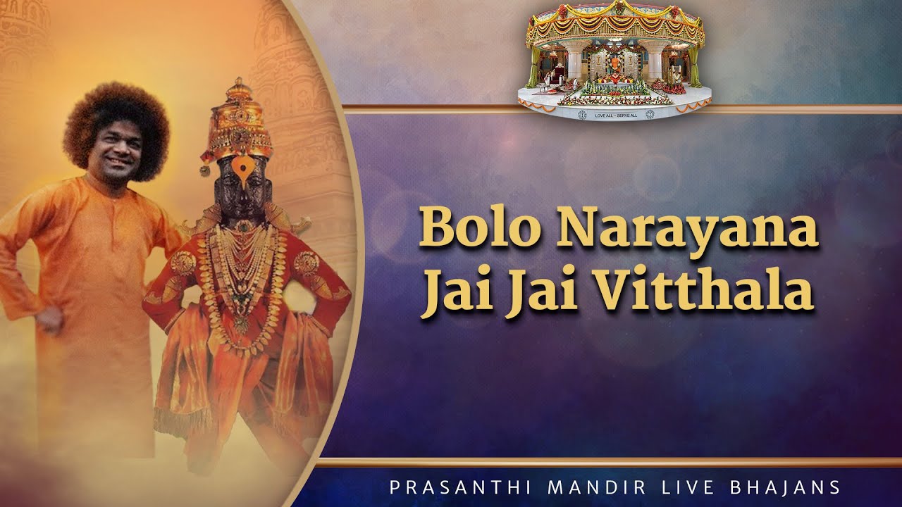 Bolo Narayana Jai Jai Vitthala | Prasanthi Mandir Live Bhajans | Sai Kulwant Hall