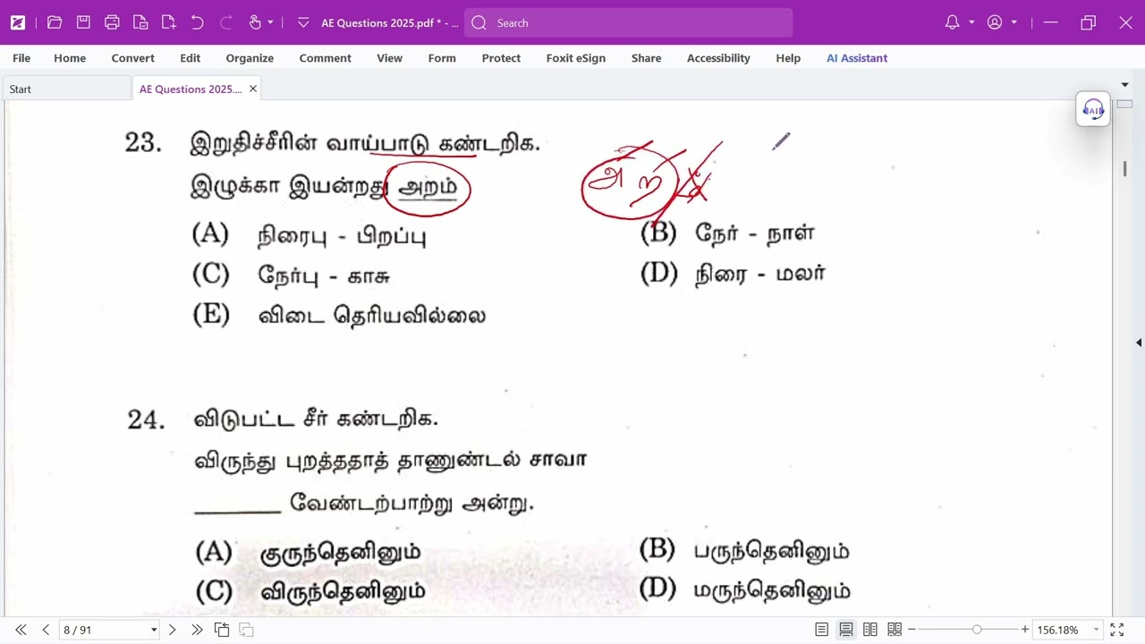 Practice Health Inspector Tamil Eligibility - TNPSC AE 2025 Tamil PYQ | Tamil Eligibility | Exams