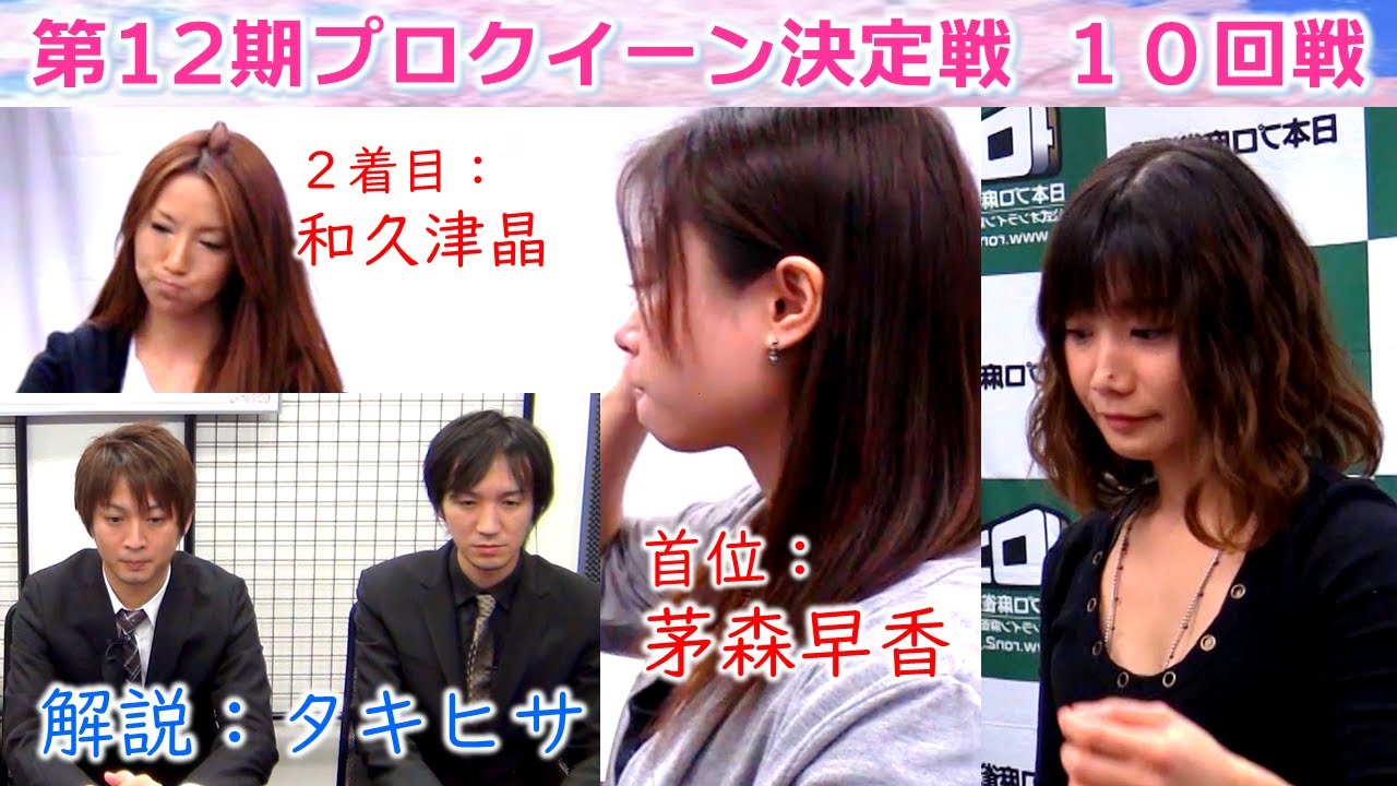 【麻雀】第12期プロクイーン決定戦10回戦