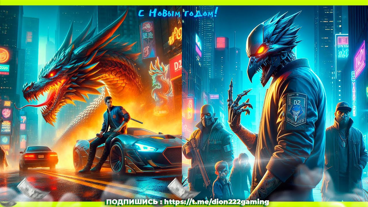 НОВОГОДНИЙ СТРИМ!! ✦ GTA Online | Watch Dogs: Legion | FORTNITE | ETS 2 ✦ DION222!!