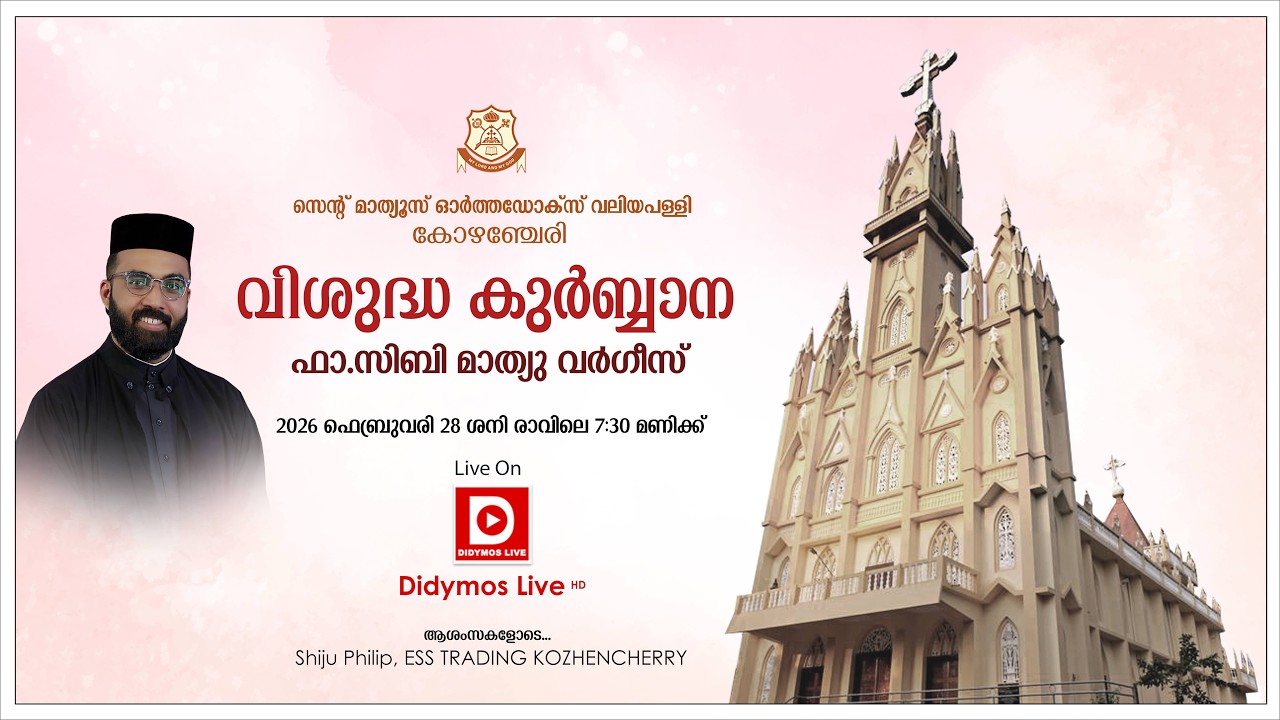 Holy Qurbana | Fr. Sibi Mathew Varghese | St. Mathew's Orthodox Valiyapally, Kozhencherry | LIVE