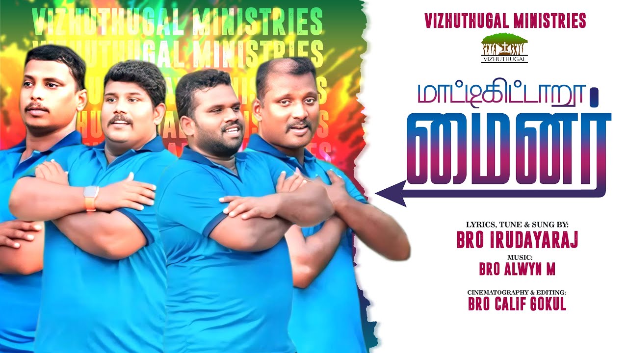 மாட்டிகிட்டாறு மைனர் | Mattikitaaru | Vizhuthugal Ministries | 2024 New Song | Tamil Christian Song