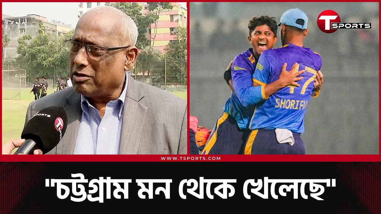 চট্টগ্রাম শিরোপা জিতলে ক্রিকেটারদের নিয়ে আয়োজন করবে বিসিবি; দল নিয়ে গর্বিত নাজমুল আবেদিন ফাহিম