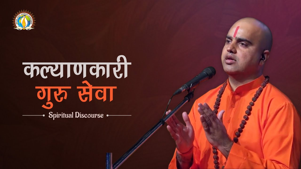 Kalyankari Guru Sewa | Significance of Selfless Service | Swami Dheeranand Ji | DJJS Satsang [Hindi]