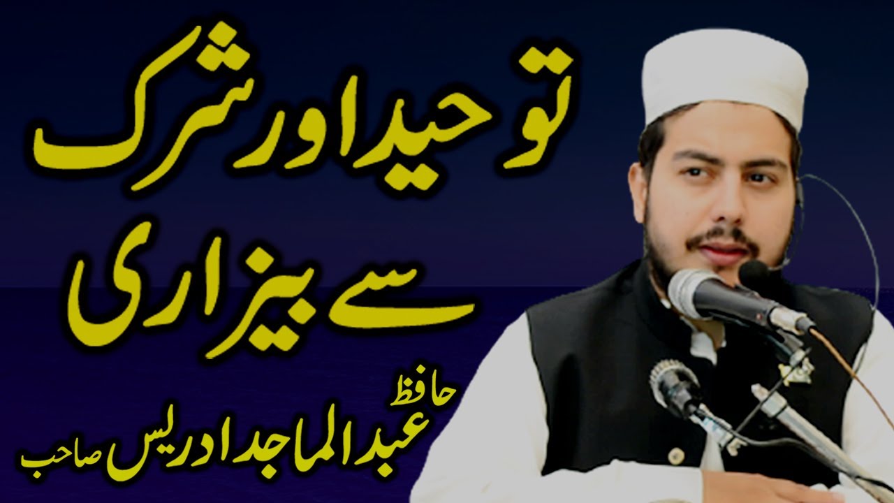 Hafiz Abdul Majid Adrees Sahib Topic Tawheed aur Shirk By Abaid Islamic CD Center 0322 7394191