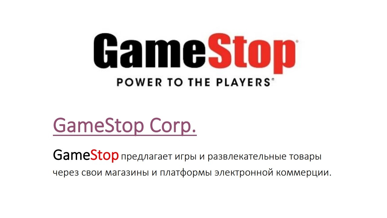 GameStop Corporation
