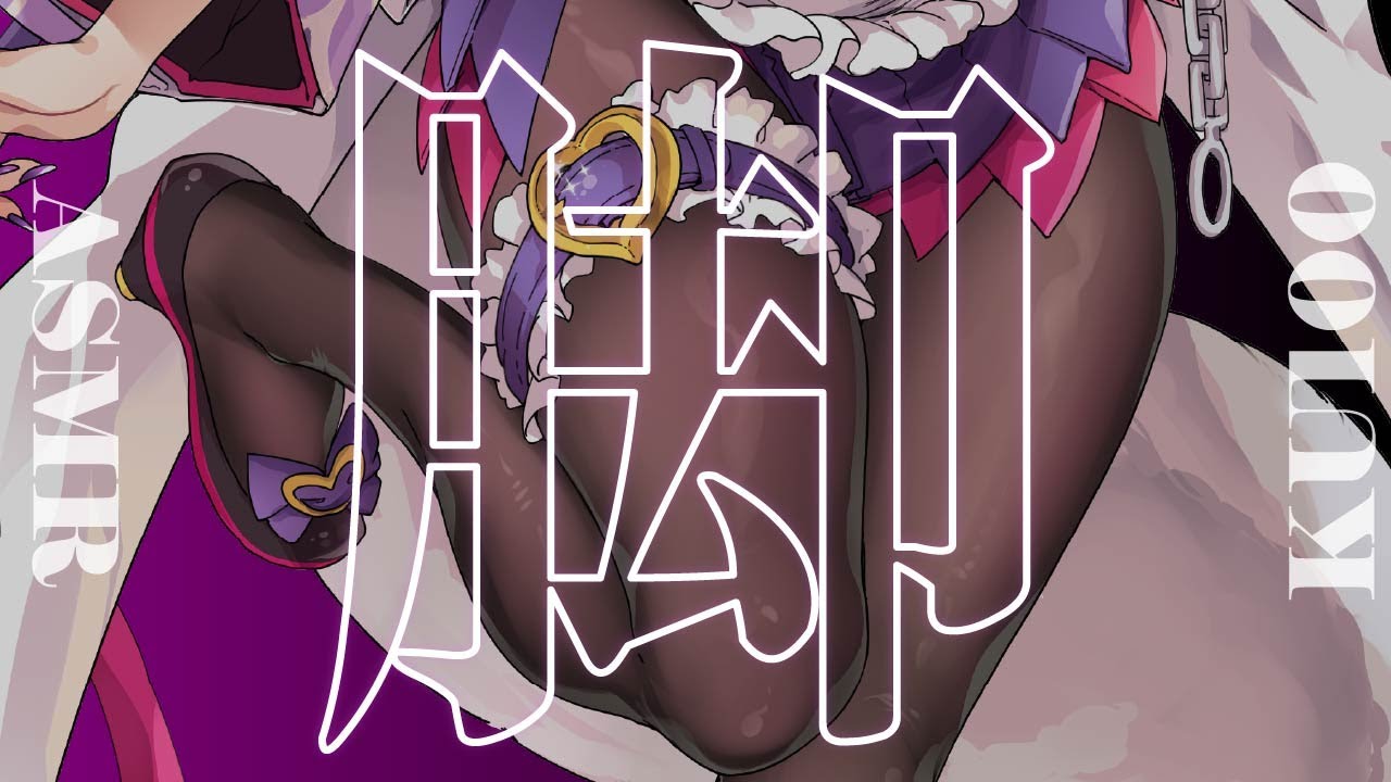 【#asmr/KU100】むちっむぎゅ♡お姉さんの太ももに挟まれて圧を感じるASMR【Vtuber 都みゆり 睡眠導入】[Whisper/Sigh/leg massage]筋トレ/スクワット