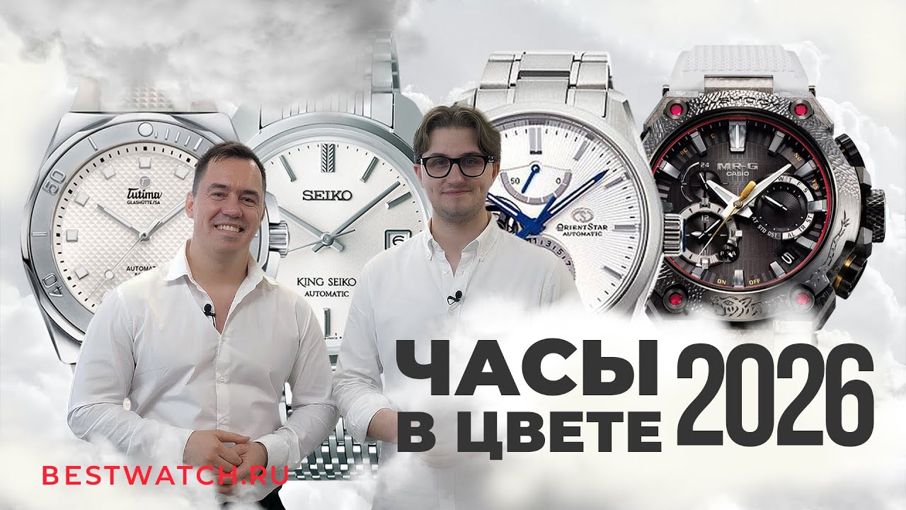 Обзор часов в главном оттенке 2026 года Cloud Dancer