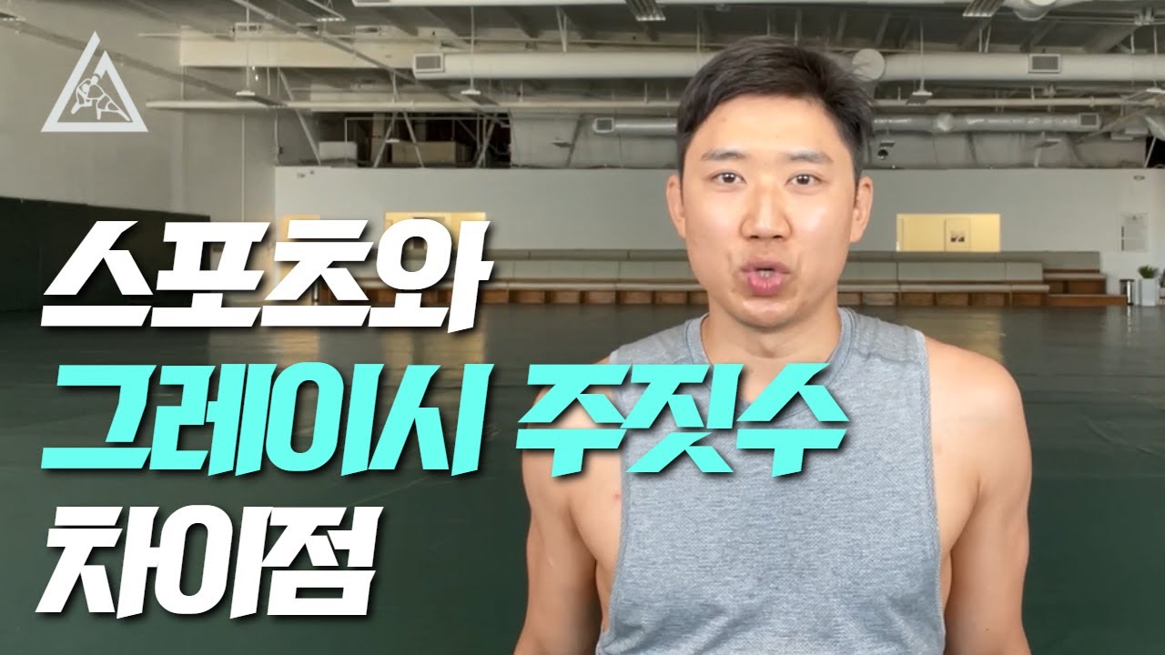 주짓수 교육의 문제