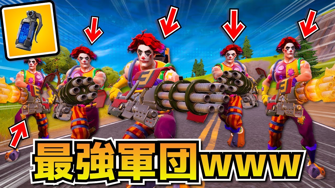 デコイで『ミニガン集団』作って敵をビビらせるのが楽しすぎたｗｗｗｗｗｗ【フォートナイト】