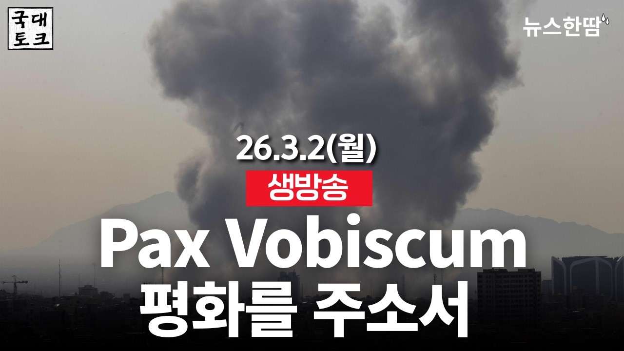 [생방송 #투목쇼] Pax Vobiscum, 평화를 주소서. 대통령 3.1절 기념사 분석 / 송영길 