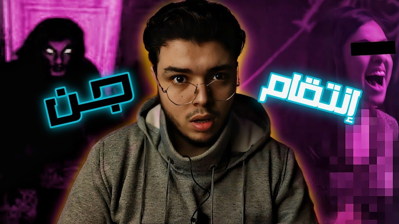 الجن إنتقم منها بسبب والدها؟