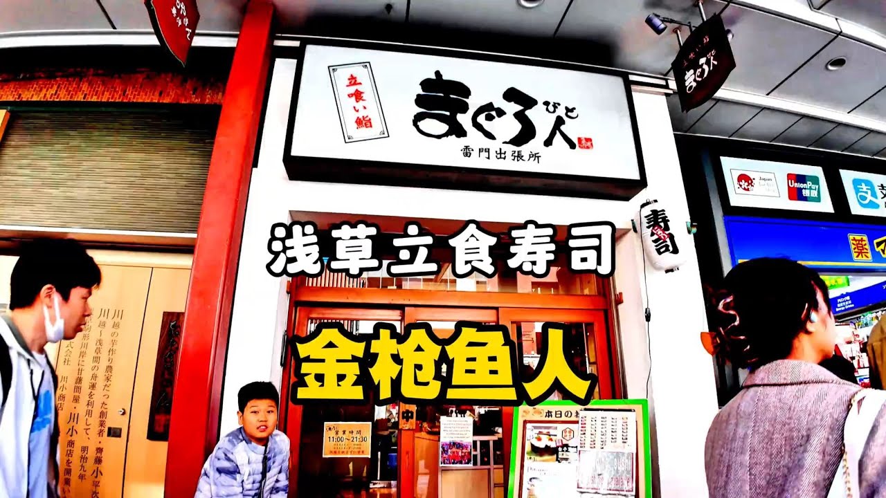 淺草寺也有性價比高的壽司 🍣✨｜You can find great value sushi near Senso-ji 🍣✨#like #美食 #food 