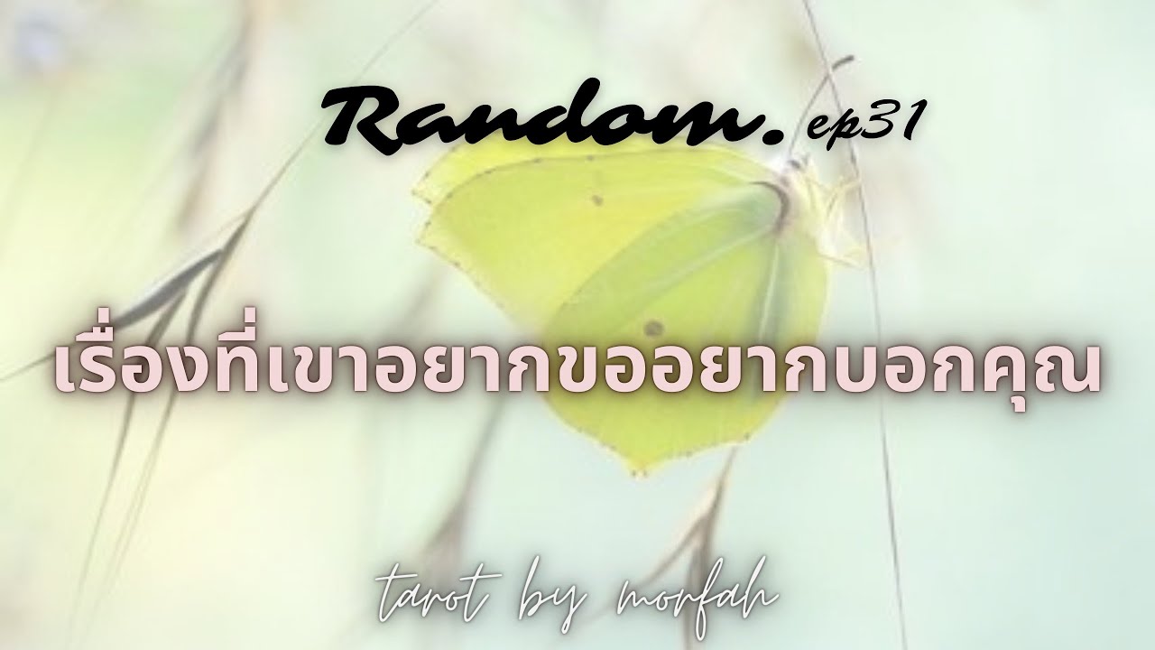 ❤️Random❤️EP.31 เรื่องที่เขาอยากขออยากบอกคุณตอนนี้🎉🤵‍♂️💍👰‍♀️💐