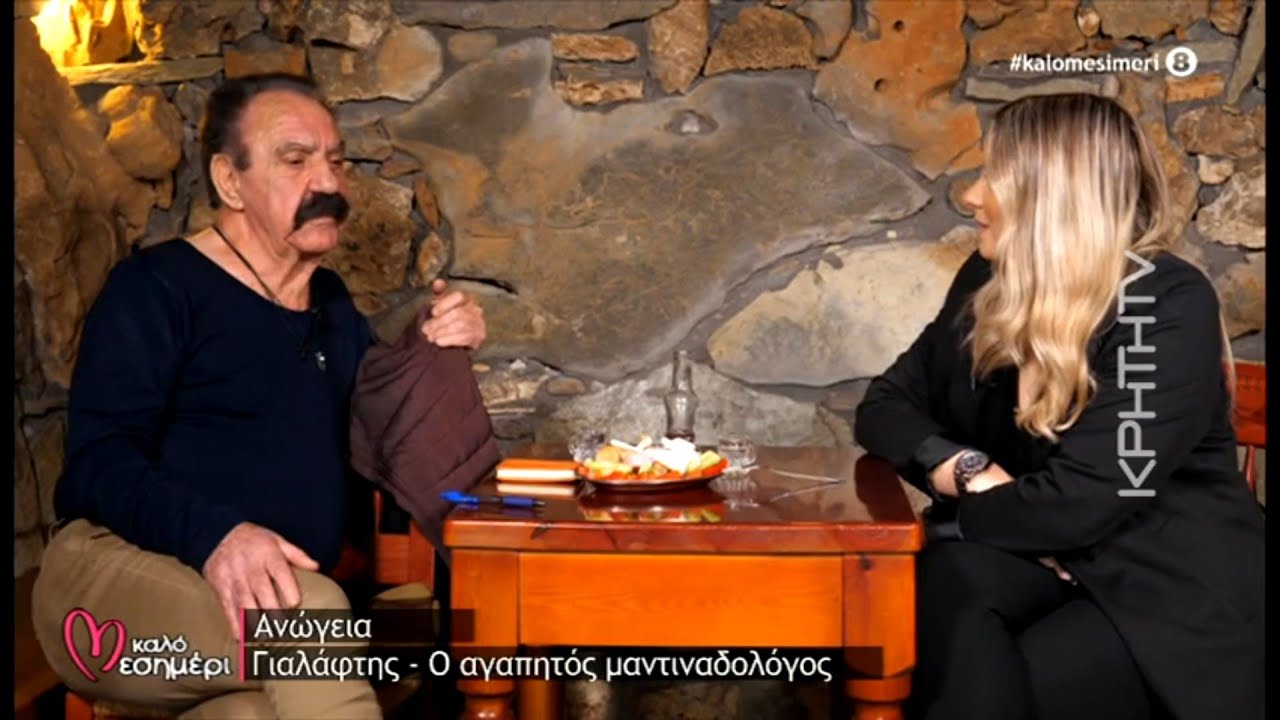 Γιαλάφτης - Ο μαντιναδολόγος του έρωτα