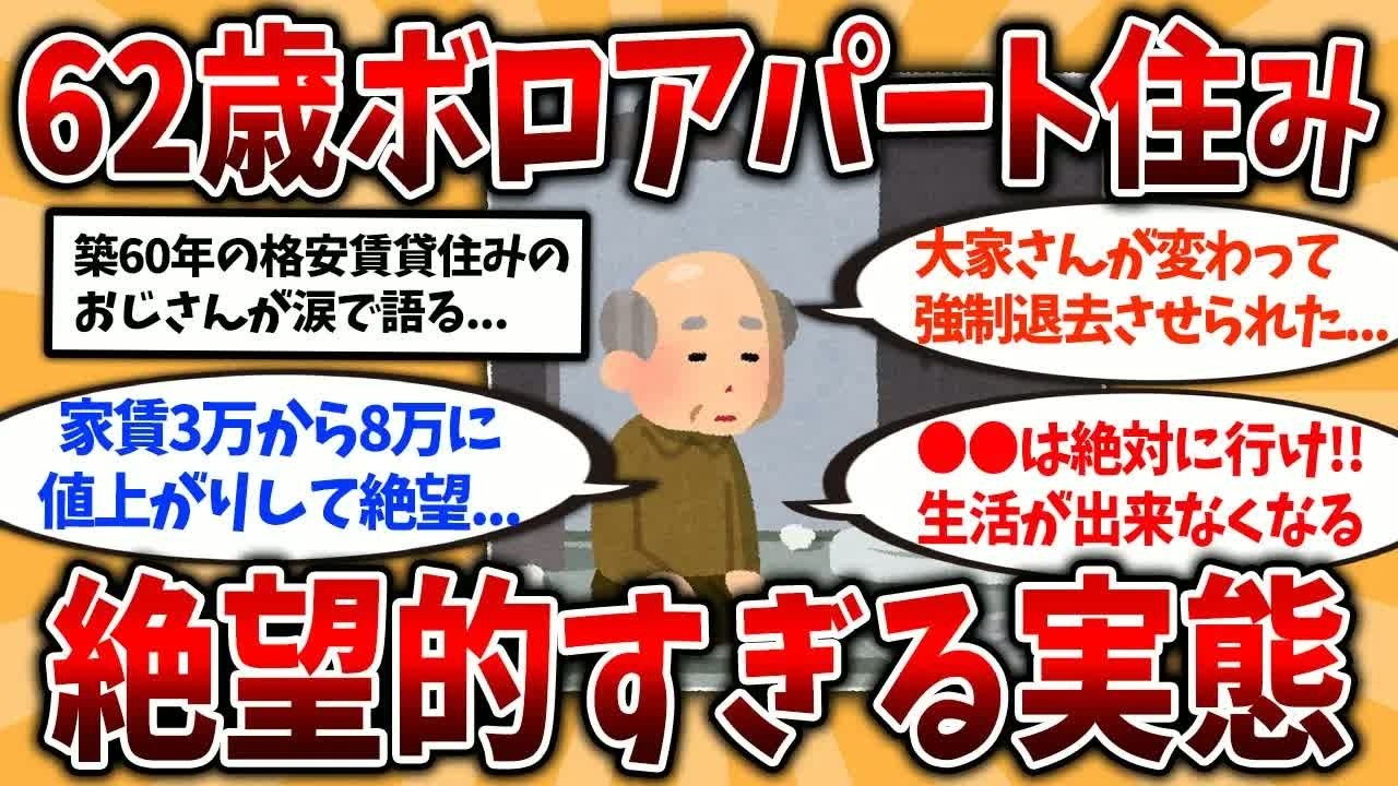 【2ch有益スレ】築60年で家賃3万の賃貸   62歳ボロアパート暮らしの末路が絶望的すぎた【ゆっくり解説】