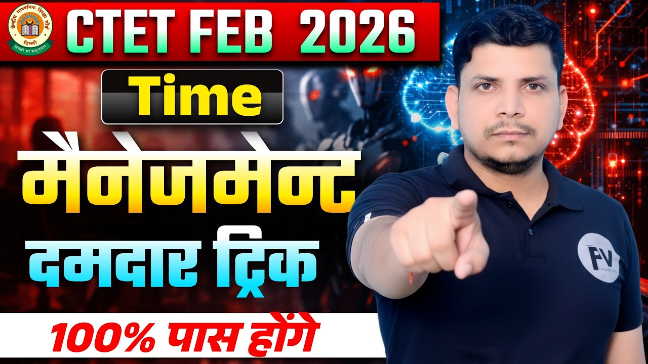 CTET जरूरी सूचना  शूरू /CTET TIME MANAGEMENT/CTET BEST STRAYEGY CLASS /CTET PASS TRICK