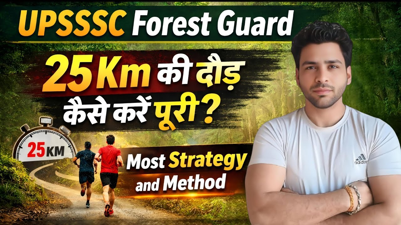 UPSSSC Forest Guard Running | UPSSSC Forest Guard 25 Km Running | 25 कि.मी की दौड़ कैसे करें पूर्ण 