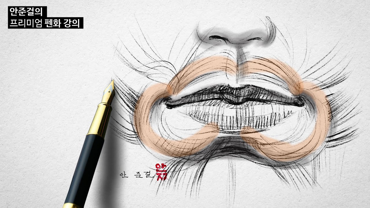 #33 입 잘그리는 방법 한번에 마스터하기