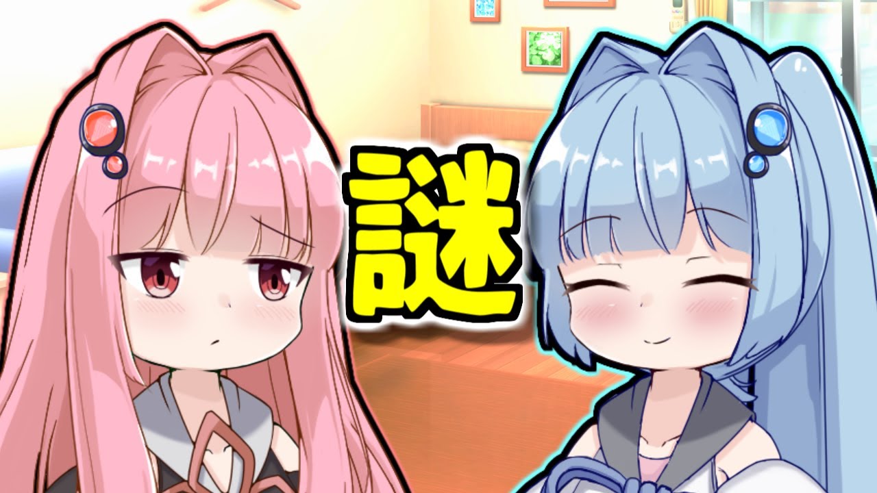 琴葉姉妹の謎に迫ろう