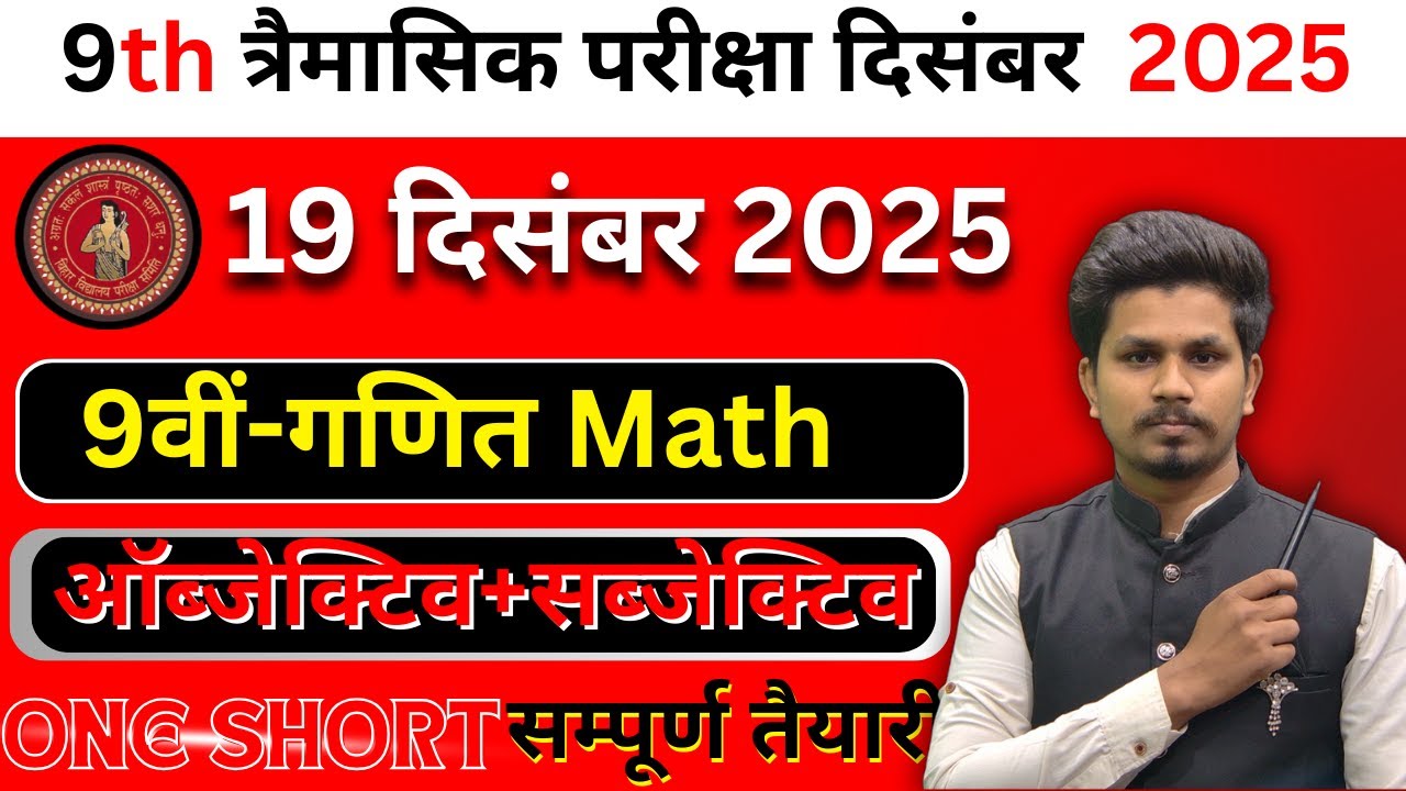 20 December Class 9th Math Ka Subjective Answer 2025/Class 9th Trimaasik Pariksha Math KaSubjective