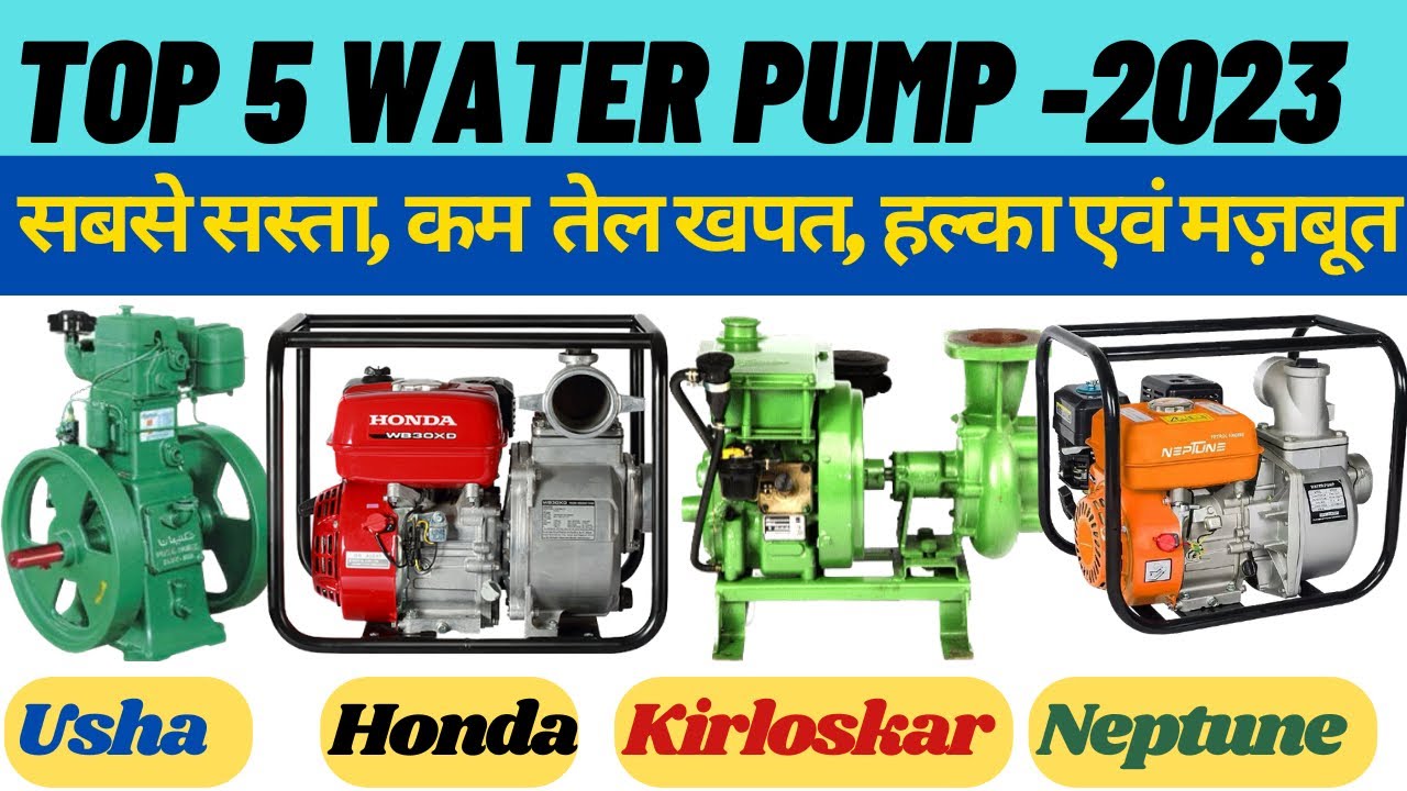 किर्लोस्कर पम्प Vs होंडा वॉटर पम्प Vs ऊषा पम्प   || Best Portable Water Pump  || 5Hp Pump