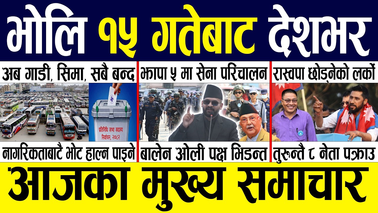 Today news 🔴 nepali news | aaja ka mukhya samachar, nepali samachar live | Fagun 14 gate 2082.