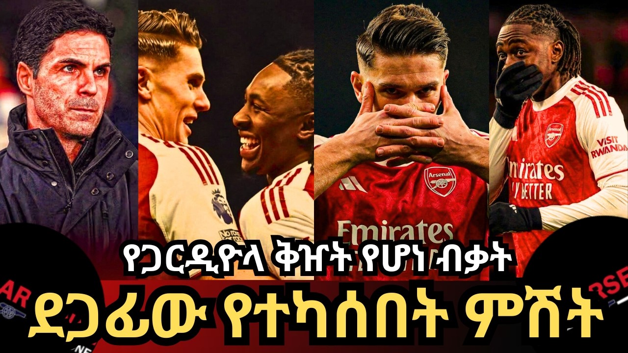 የጋርዲዮላ ቅዠት የሆነ ብቃት, ደጋፊው የተካሰበት ምሽት እሁድ የካቲት 15/2018