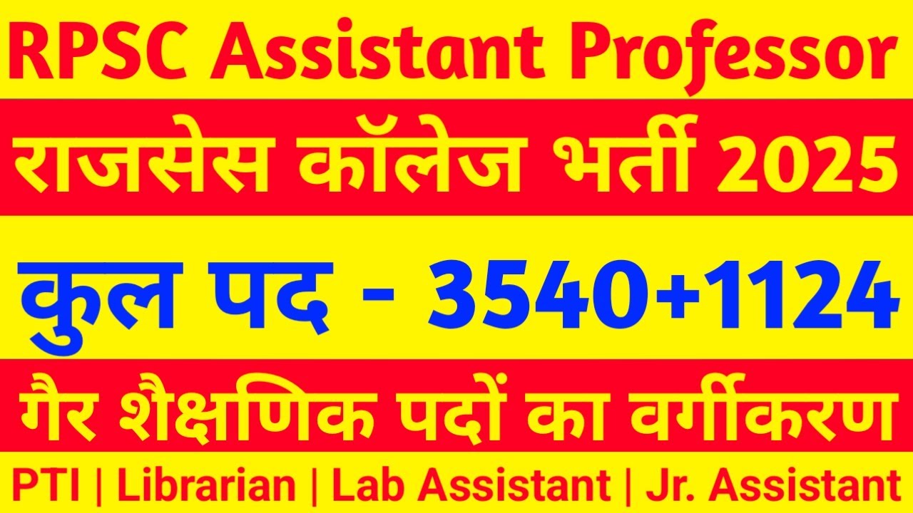 Raj-CES Colleges Total Vacant Posts : Assistant Professor & Non Teaching | Edutuber Dev