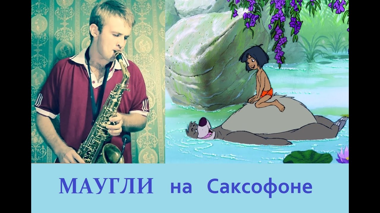 Disney's Jungle Book (NES) Music - Title Theme ( cover by Amigoiga sax )