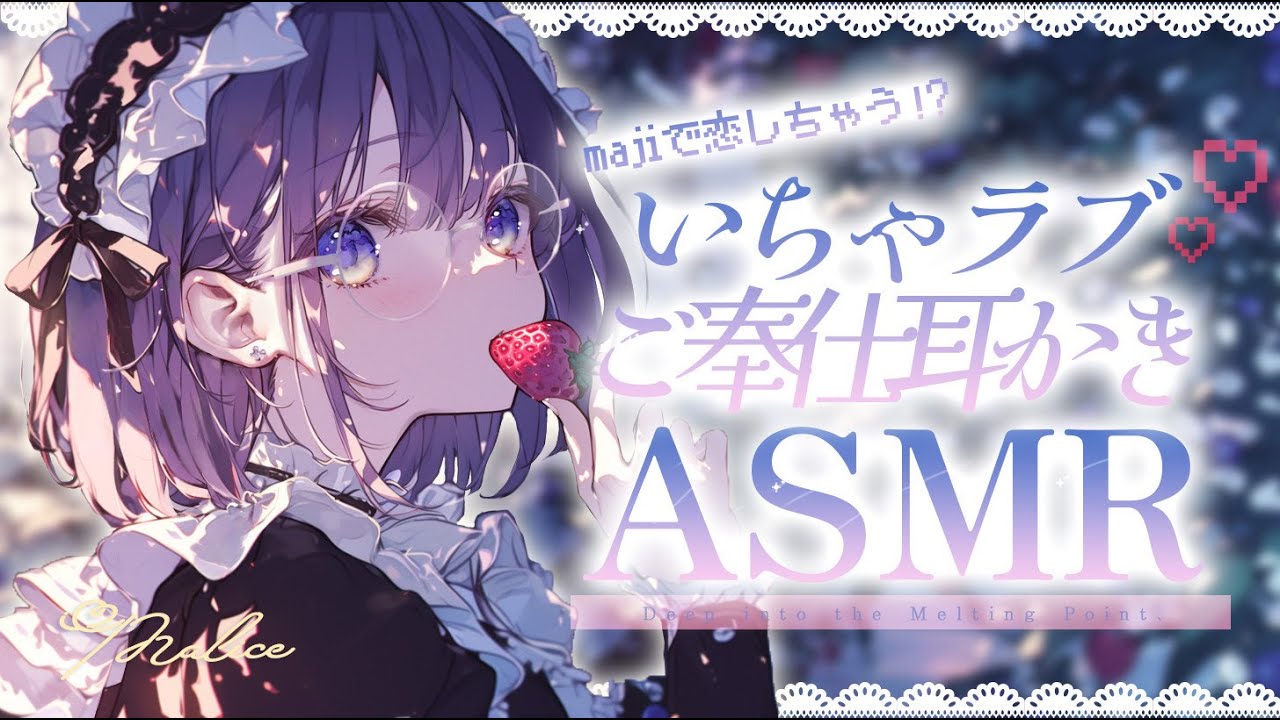 【ASMR】専属メイドの極上ご奉仕..♥耳奥ぞりぞりゴッソリ耳かき/睡眠導入/sleep Ear cleaning Whispering