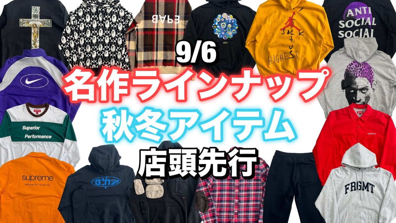 9/6 お手頃価格でいかが? Supreme × NIKE マルジェラ シャツ NIKE OFF-WHITE TRAVIS コラボアイテム エイプ×ハイブラコラボ等鮮やかで色取り取りな店頭先行16点
