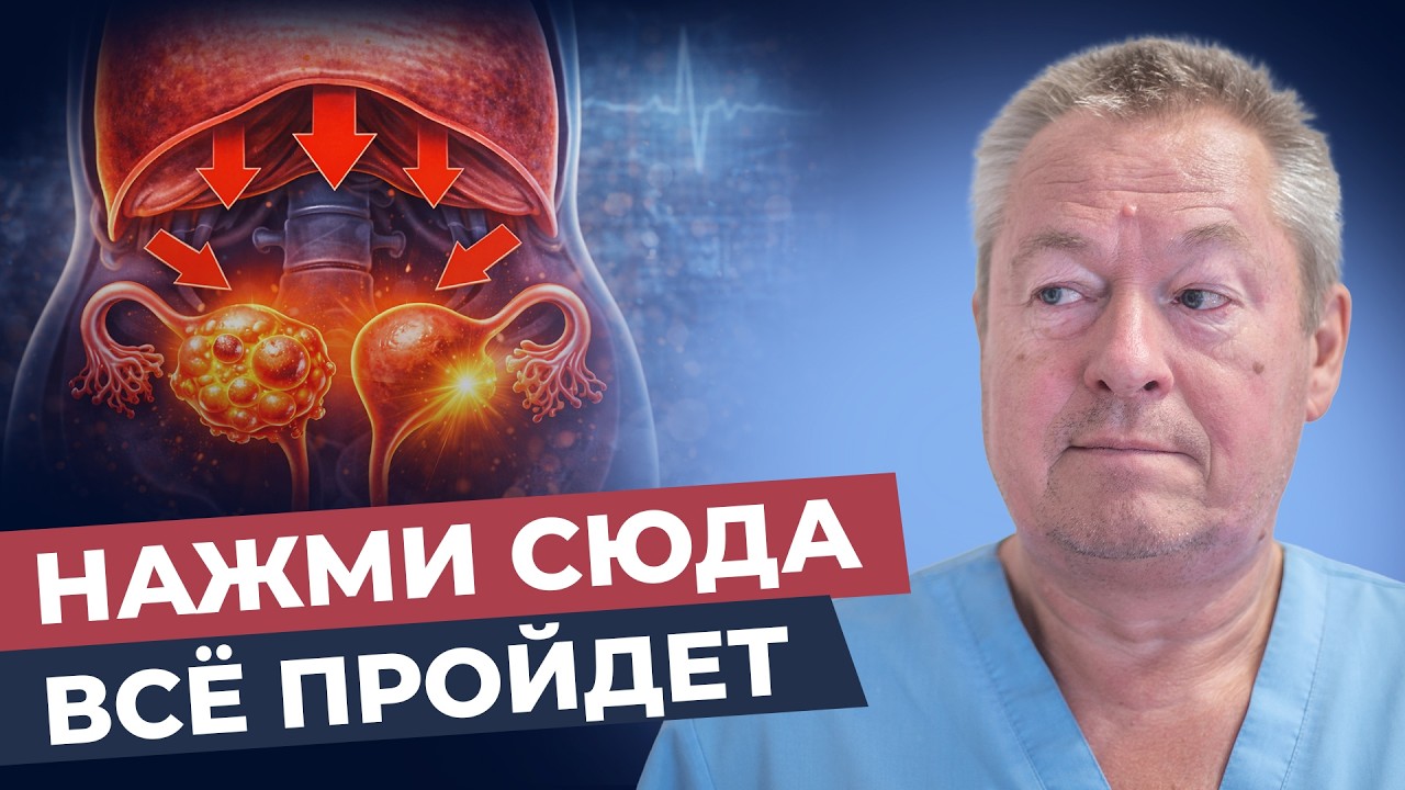 Зачем нужны яичники после менопаузы? Ошибка хирургов и гинекологов