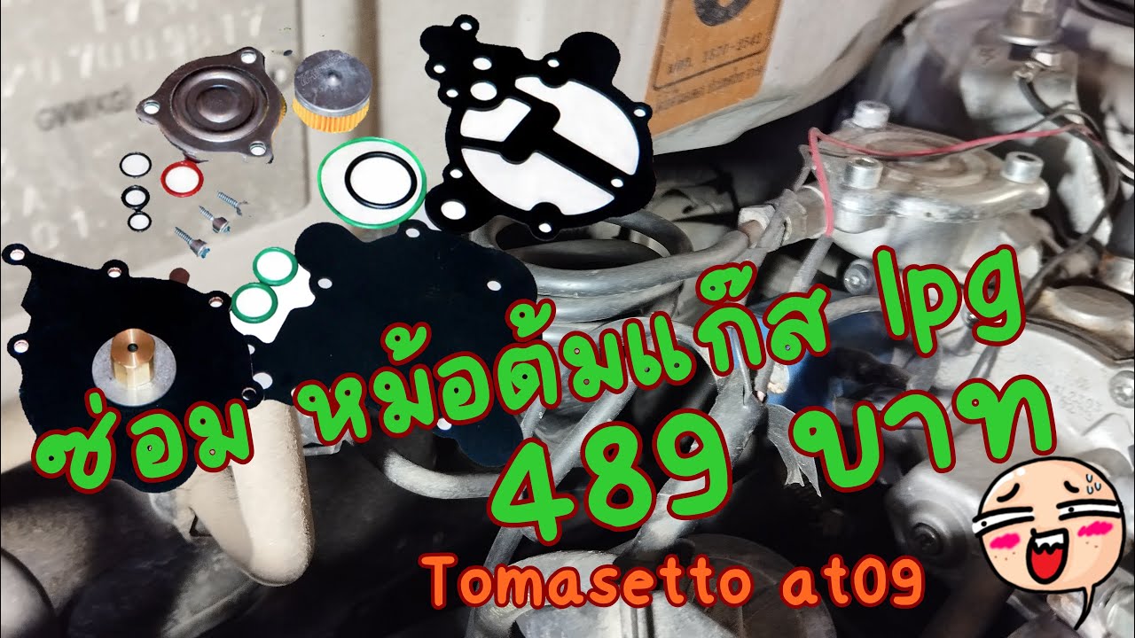 ซ่อมหม้อต้มแก๊ส LPG