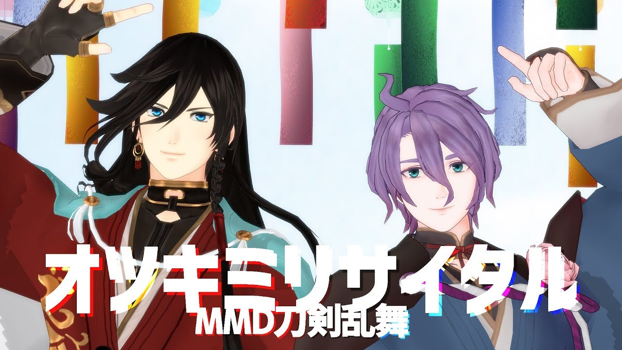 【MMD刀剣乱舞】兼定組でオツキミリサイタル【和泉守兼定・歌仙兼定】