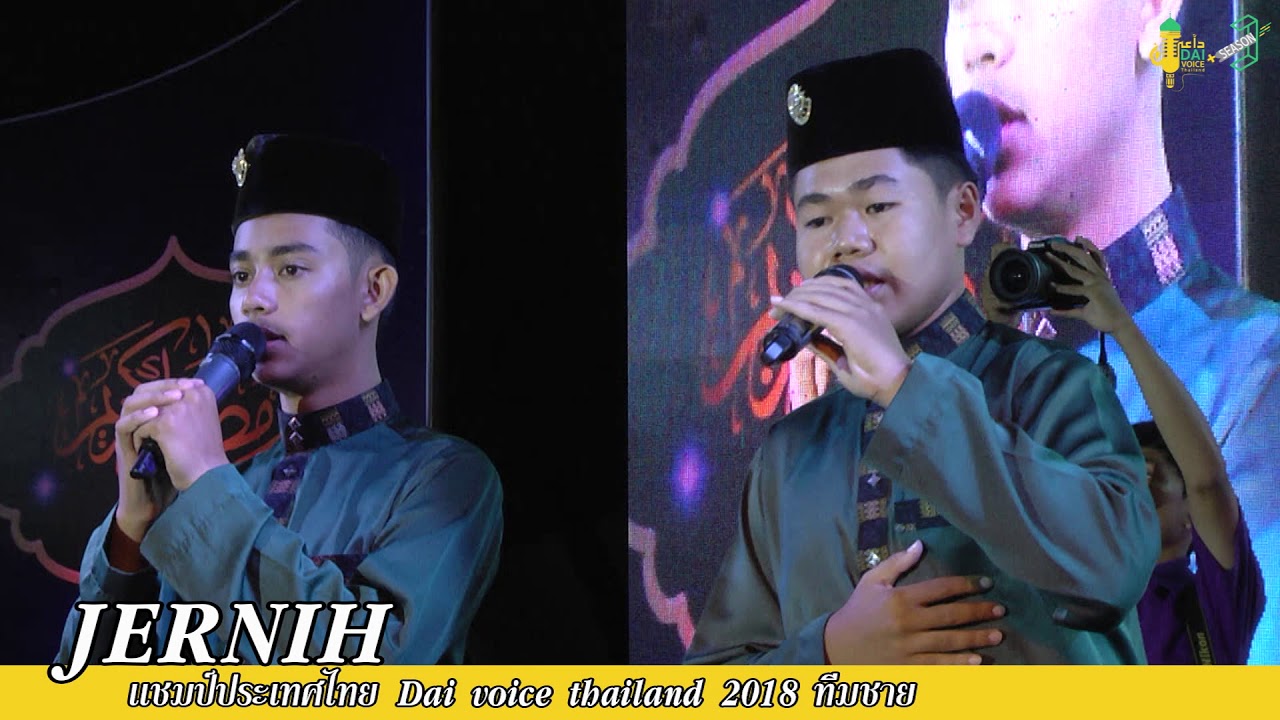 ่JERNIH เเชมป์ประเทศไทย Dai voice thailand 2018