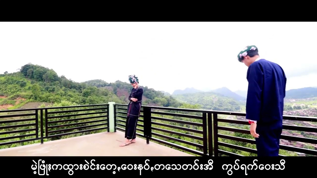 နင်ႏငဲကလျာ ငဝ်းသချင်ꩻ