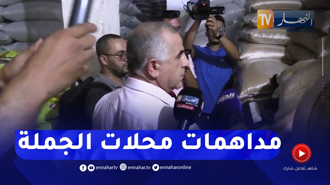 بعد الإرتفاع الجنوني للمواد الجافة..  أعوان الرقابة في مداهمة فجائية للمحلات التجارية