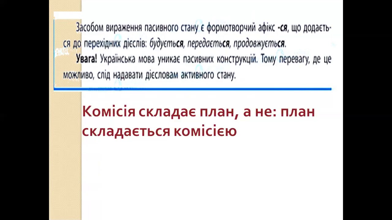 Пасивні конструкції з дієсловами на -ся