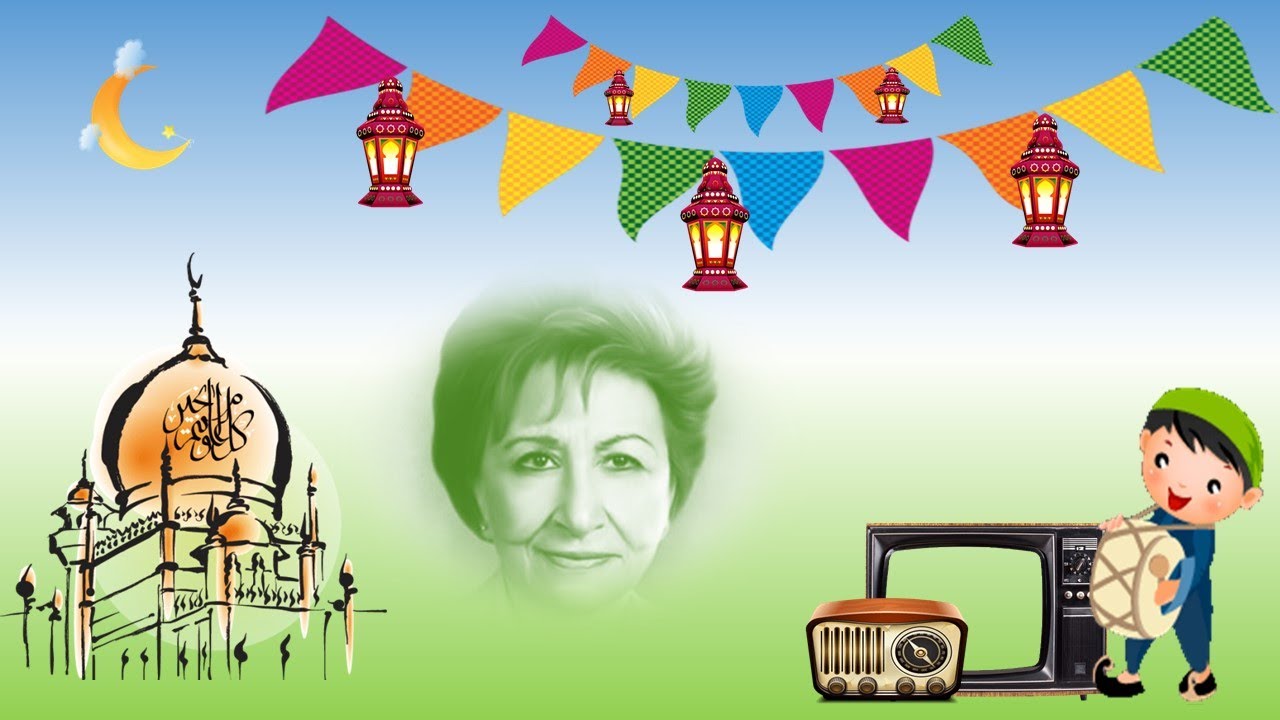 ذكريات رمضانية - فوازير رمضان الاذاعية - آمال فهمي