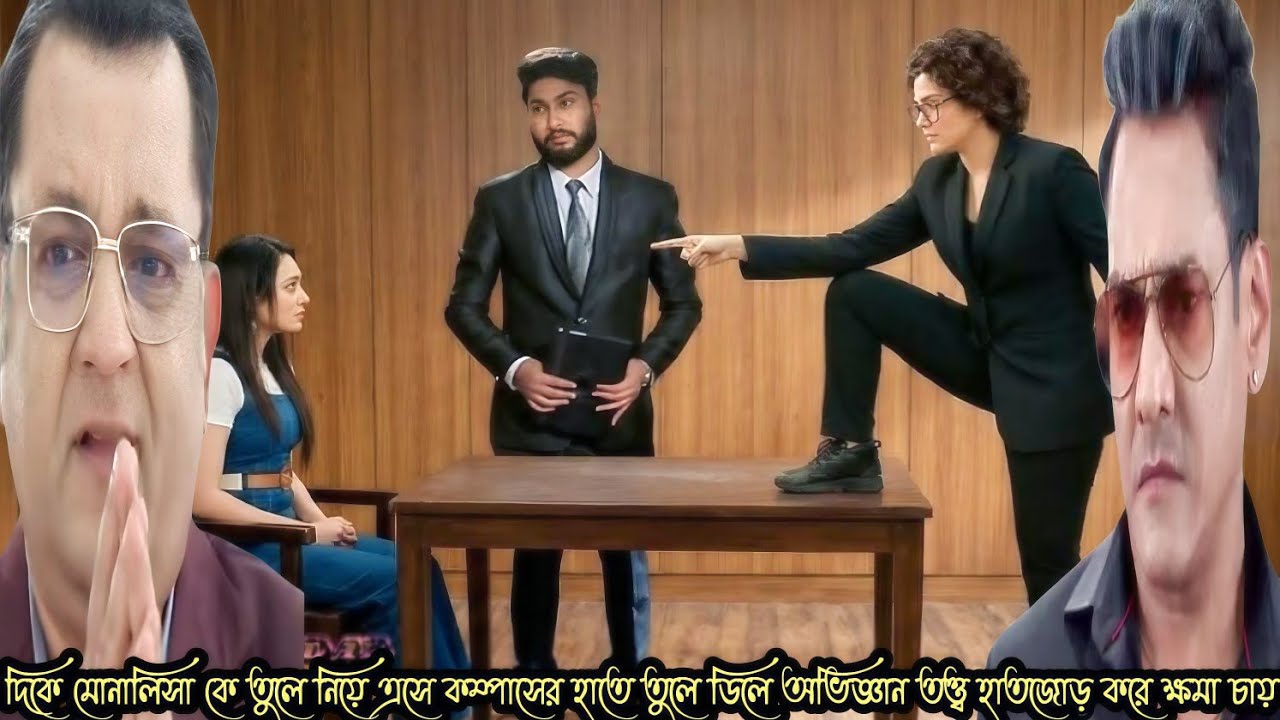 কম্পাস মোনালিসা কে তুলে নিয়ে এসে উচিত শিক্ষা দিলে অভিজ্ঞান দত্ত হাত জোড় করে ক্ষমা চায় ডিকের কাছে।