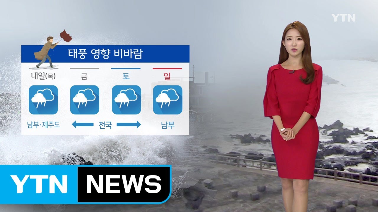 [날씨] '개천절' 쾌청한 하늘...내일 태풍 영향권 / YTN
